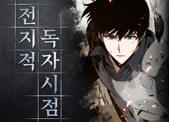 툰코 최신주소_무료웹툰_전지적독자시점