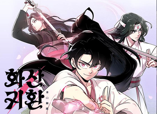 툰코 최신주소_무료웹툰_화산귀환